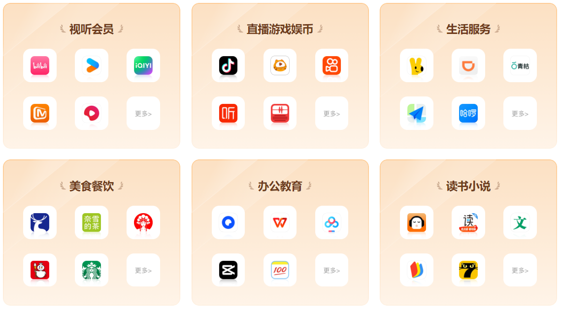 影视会员低价充值平台操作界面